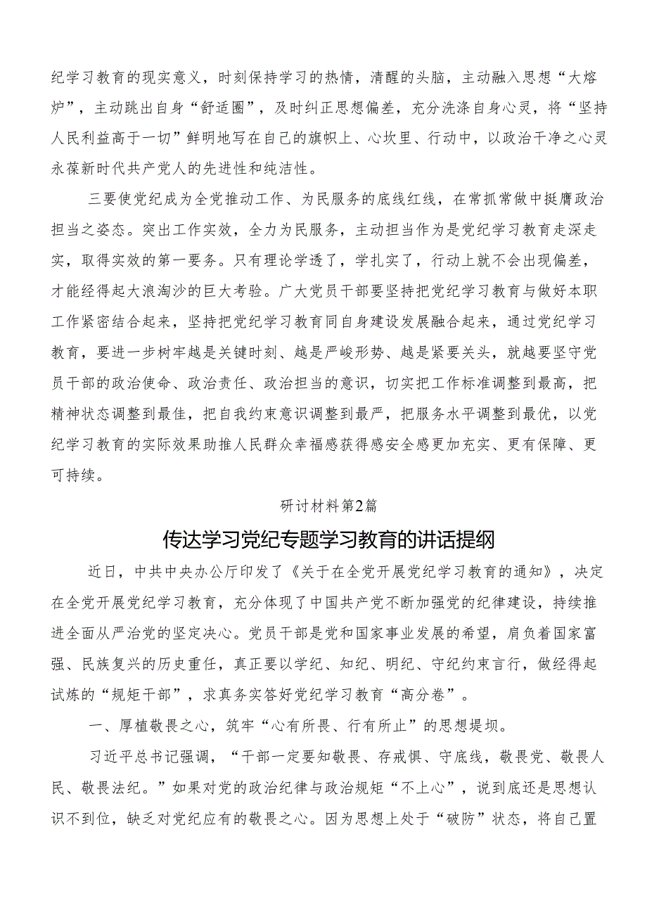 （8篇）2024年党纪学习教育定信念恪守党纪发言材料、心得.docx_第2页