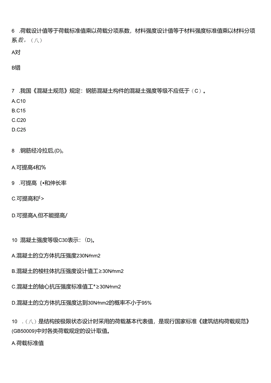 2024春期国开电大土木工程本科《混凝土结构设计原理》在线形考(形考作业1至4)试题及答案.docx_第2页