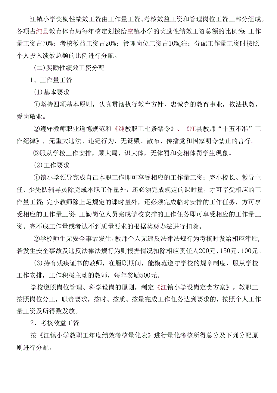 小学奖励性绩效工资分配方案.docx_第2页