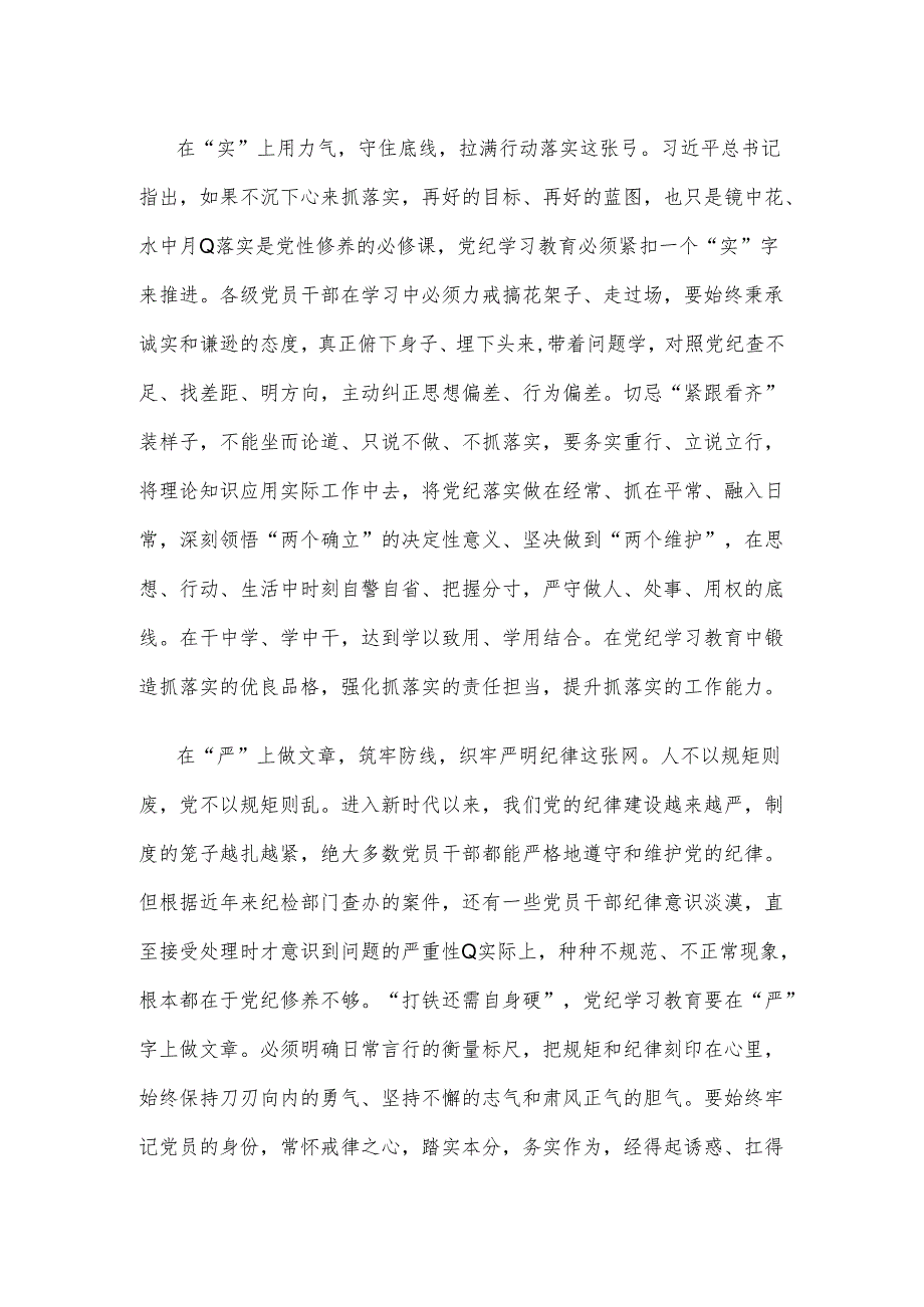 党工委开展党纪学习教育领导讲话稿.docx_第2页