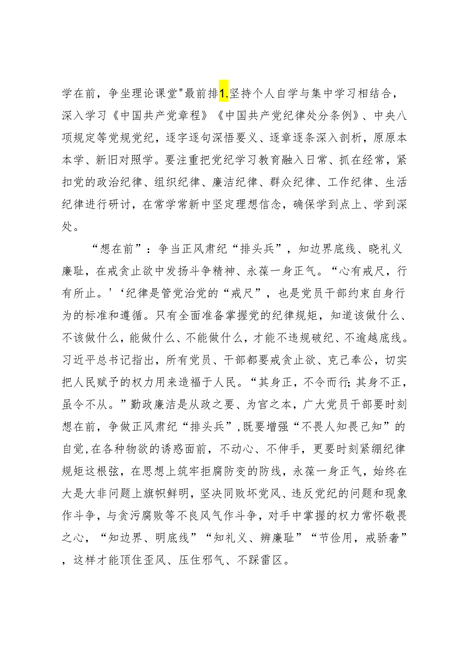 7篇2024年学习领会党纪学习教育专题读书班交流发言稿.docx_第2页