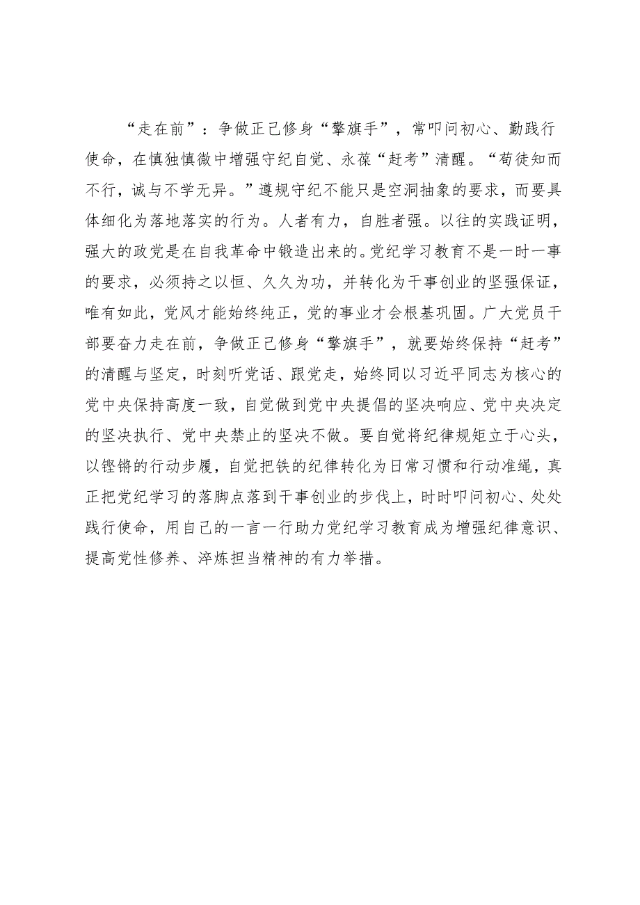 7篇2024年学习领会党纪学习教育专题读书班交流发言稿.docx_第3页