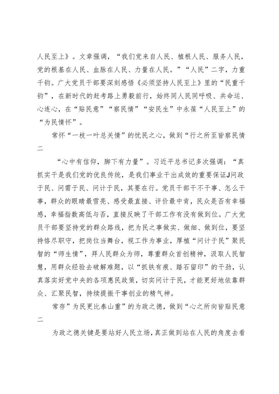 2篇 2024年学习《必须坚持人民至上》心得体会.docx_第3页