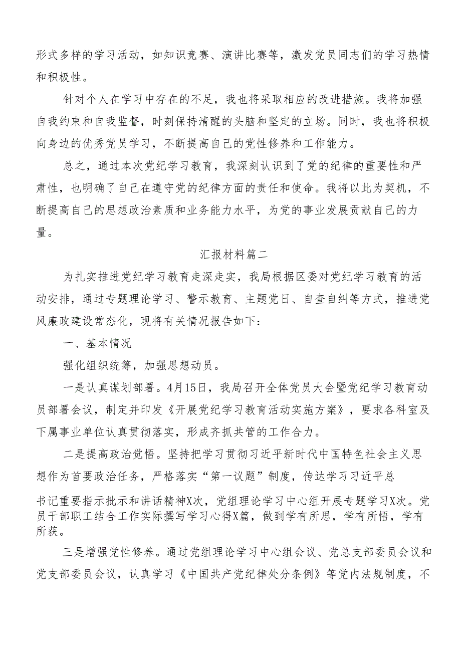 （9篇）2024年度专题学习党纪学习教育推进情况汇报、自查报告.docx_第3页