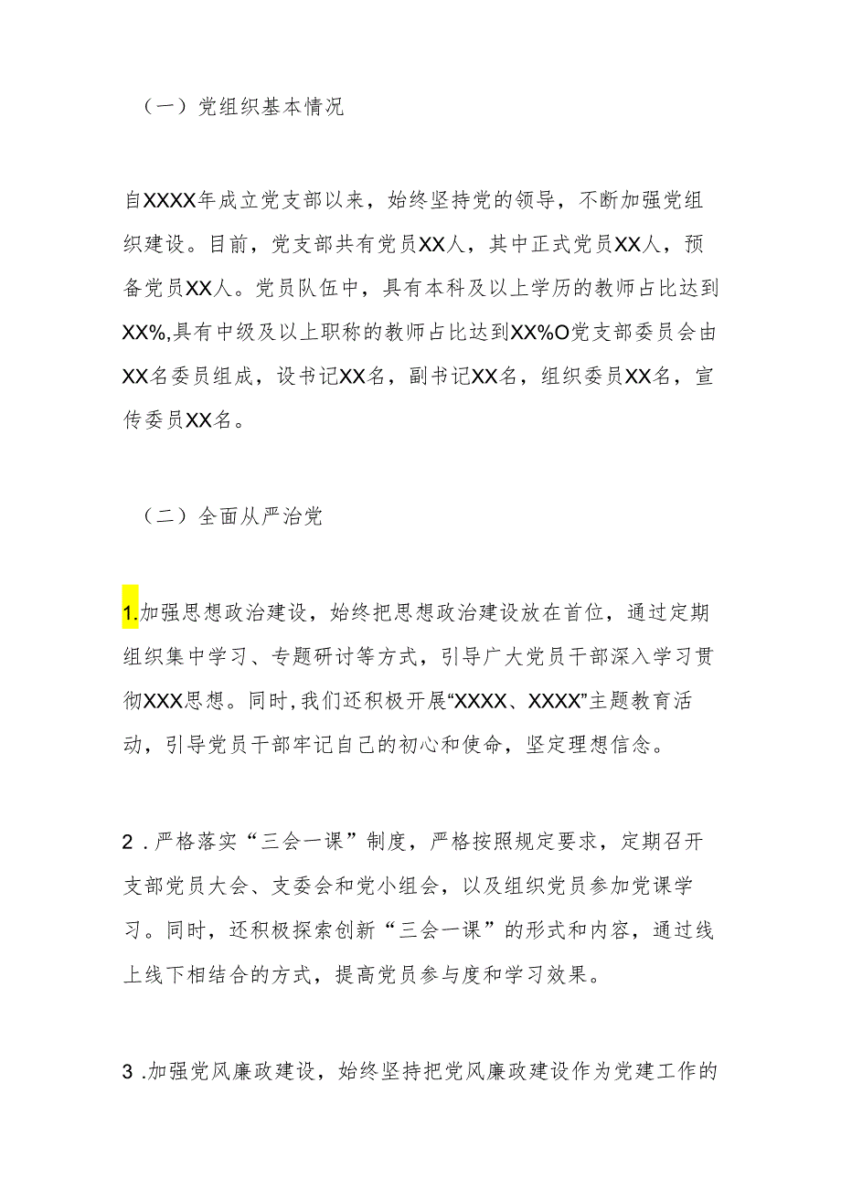 支部党建近三年工作汇报+工作总结（2篇）.docx_第2页