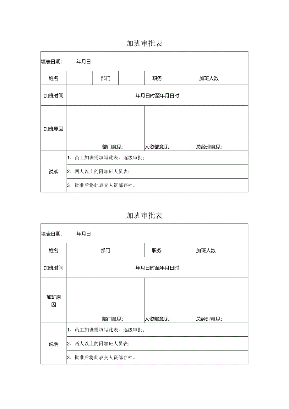 加班审批表.docx_第1页