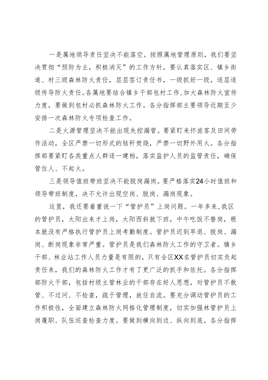 城市防火和森林防灭火工作会议上的讲话提纲.docx_第3页