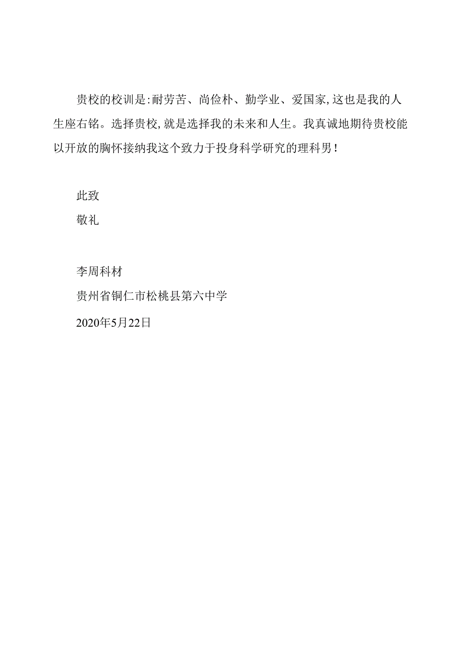 强基计划招生个人陈述.docx_第2页