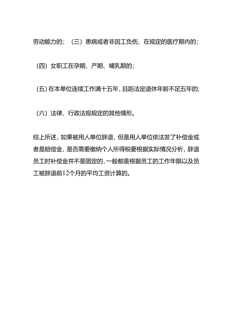 报税实操-员工辞退费要交个人所得税吗.docx_第3页