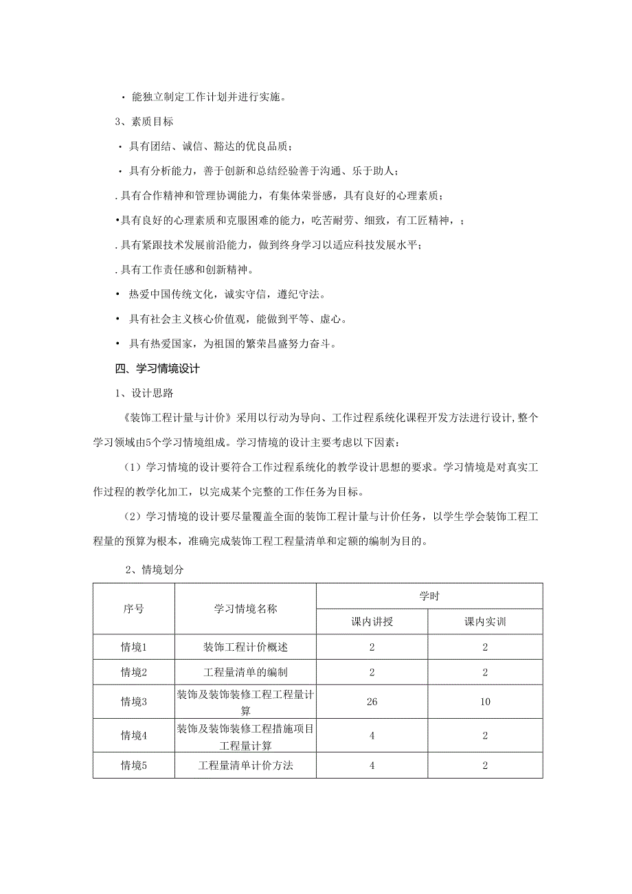 装饰工程计量与计价课程标准.docx_第2页