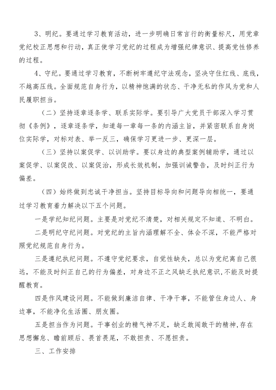 7篇2024年关于党纪学习教育宣传贯彻活动方案.docx_第2页