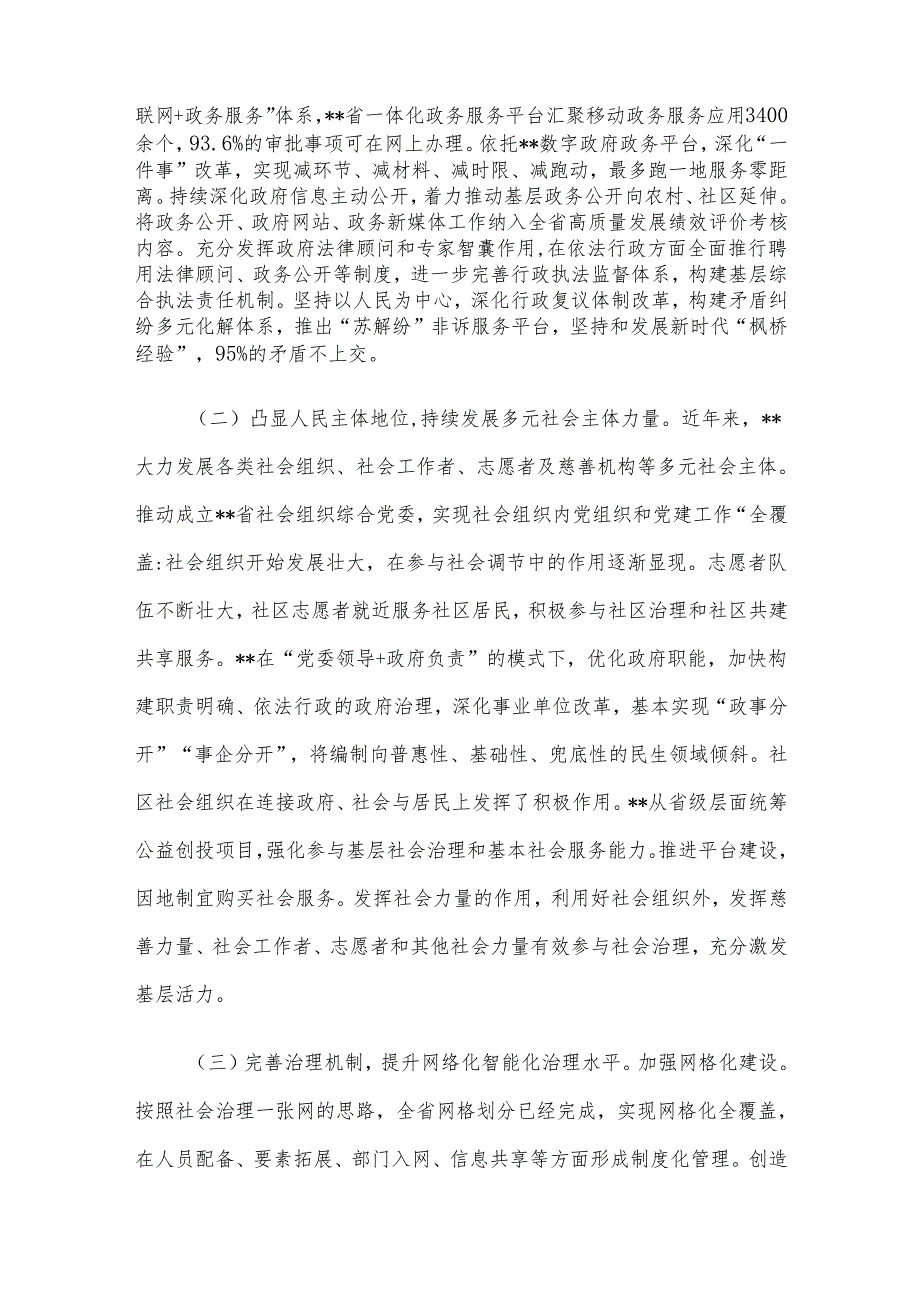 在2024年提升基层治理现代化水平工作专题推进会上的讲话.docx_第2页