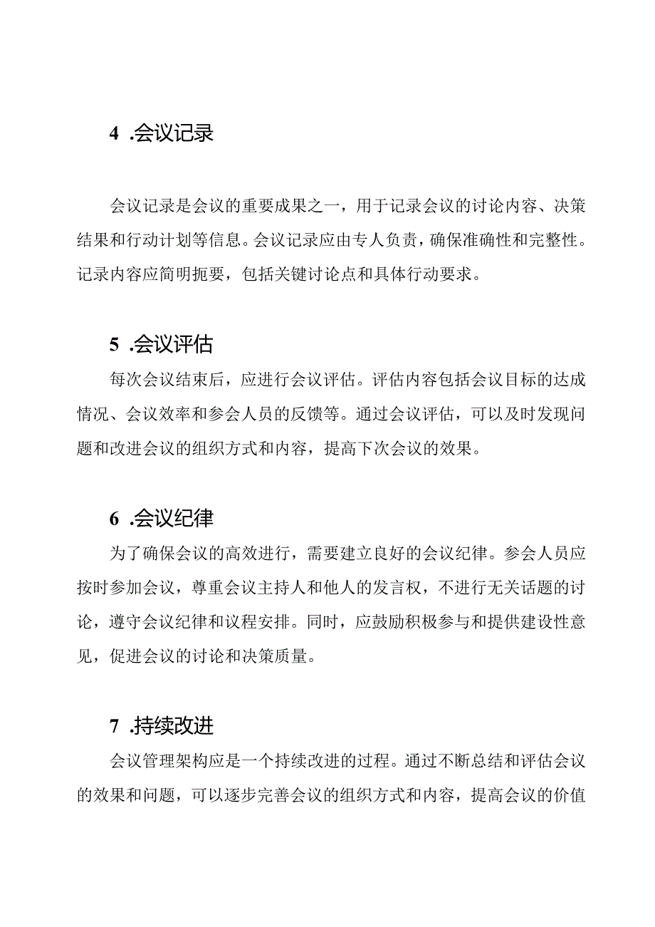 周常规会议的管理架构.docx_第2页