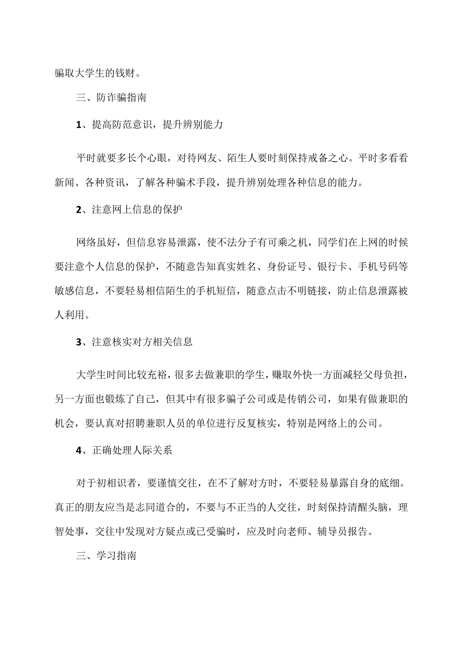 大学生防诈骗指南（2024年）.docx_第2页