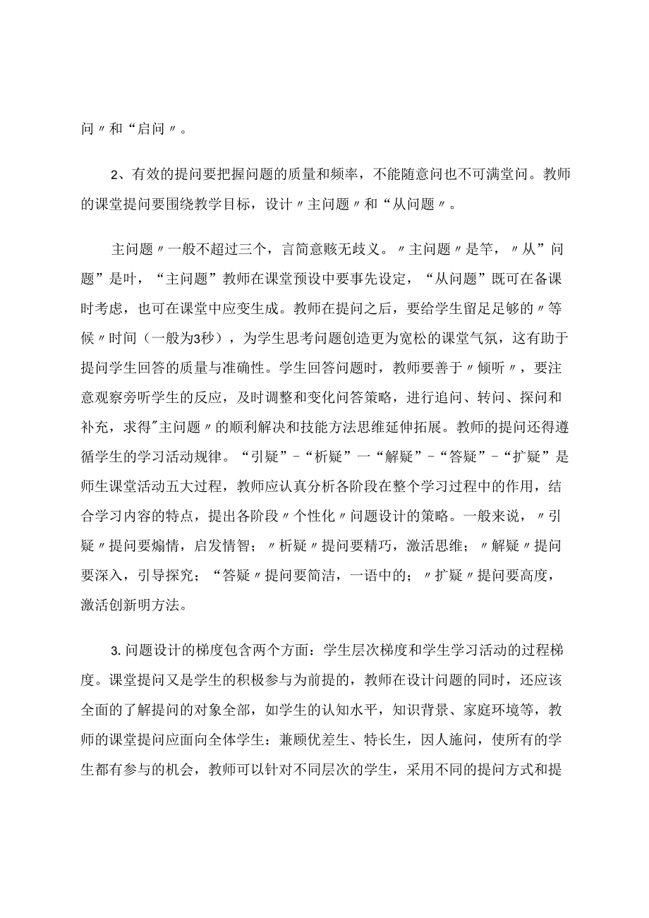 提由心生问从疑起 论文.docx_第2页