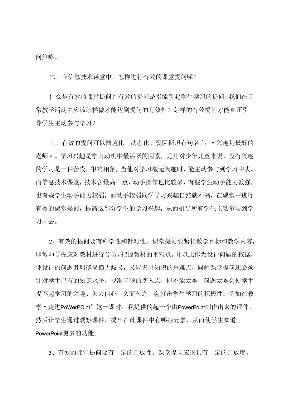 提由心生问从疑起 论文.docx_第3页