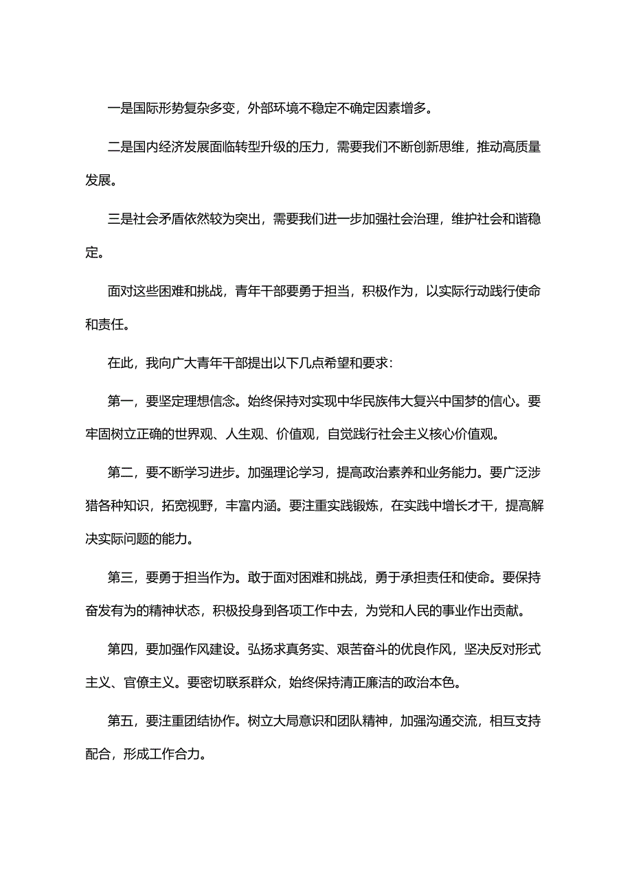 在青年干部大会上的讲话稿.docx_第2页