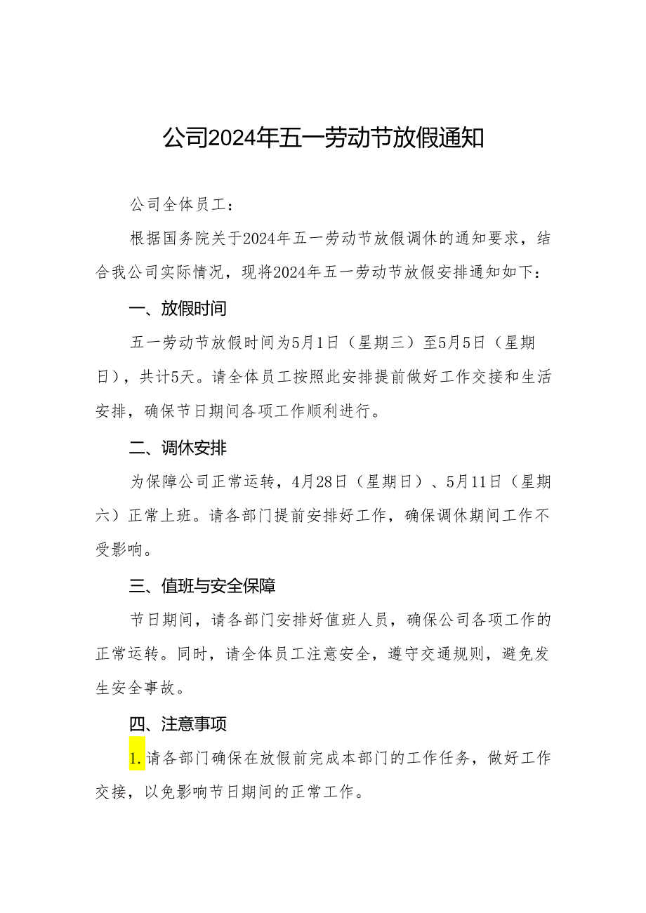 企业2024年五一劳动节放假通知6篇.docx_第1页