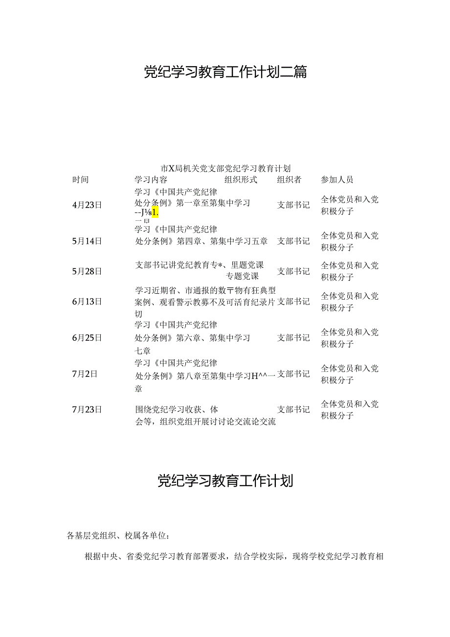 2024党纪学习教育工作计划二篇.docx_第1页