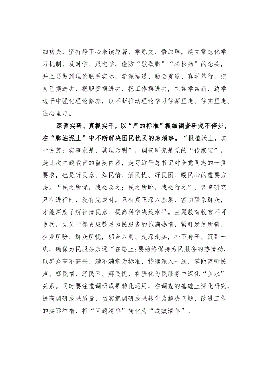 主题教育学习心得体会：巩固拓展主题教育成果要“严”抓不松.docx_第2页