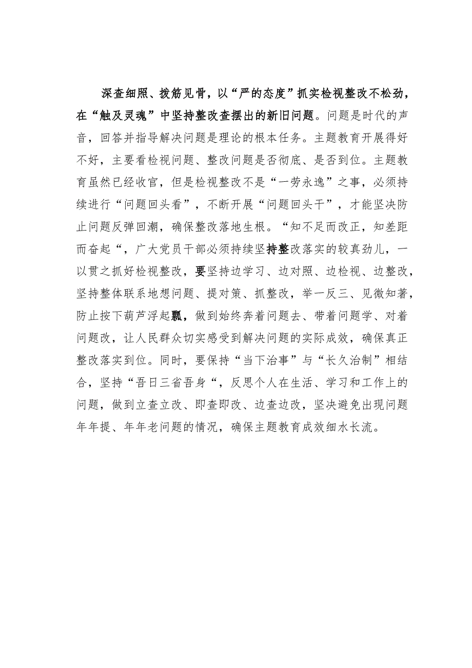 主题教育学习心得体会：巩固拓展主题教育成果要“严”抓不松.docx_第3页