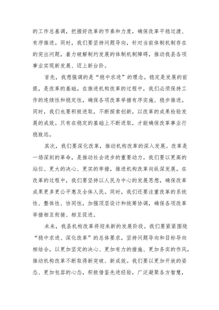 县委副书记、县长在全县机构改革动员部署大会上的主持讲话.docx_第3页