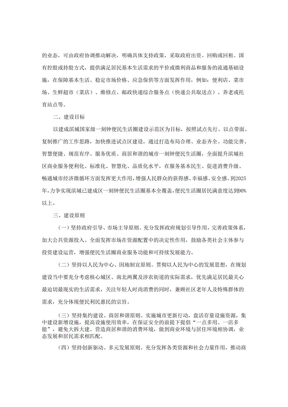 新区推进城市一刻钟便民生活圈试点区建设工作方案的通知.docx_第3页