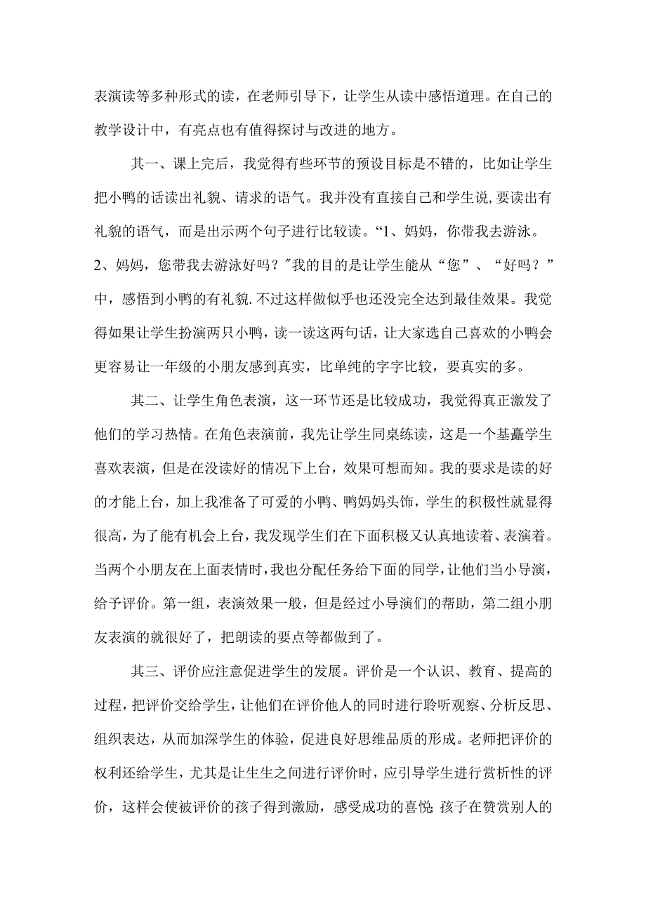 自己去吧教学反思.docx_第2页