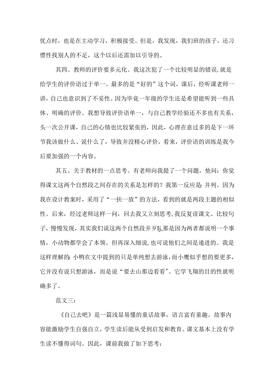 自己去吧教学反思.docx_第3页