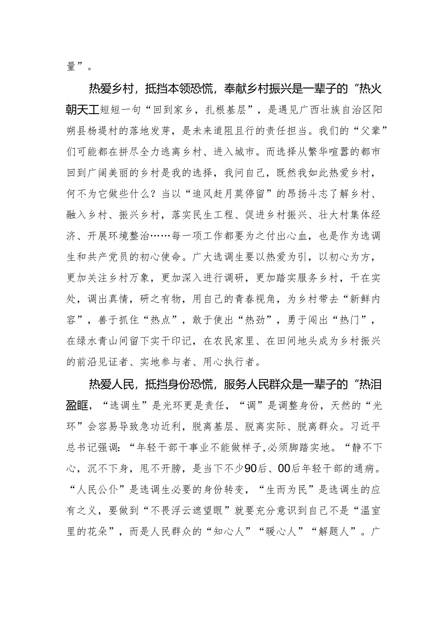 来自选调生的内心独白：热爱可抵万难.docx_第2页