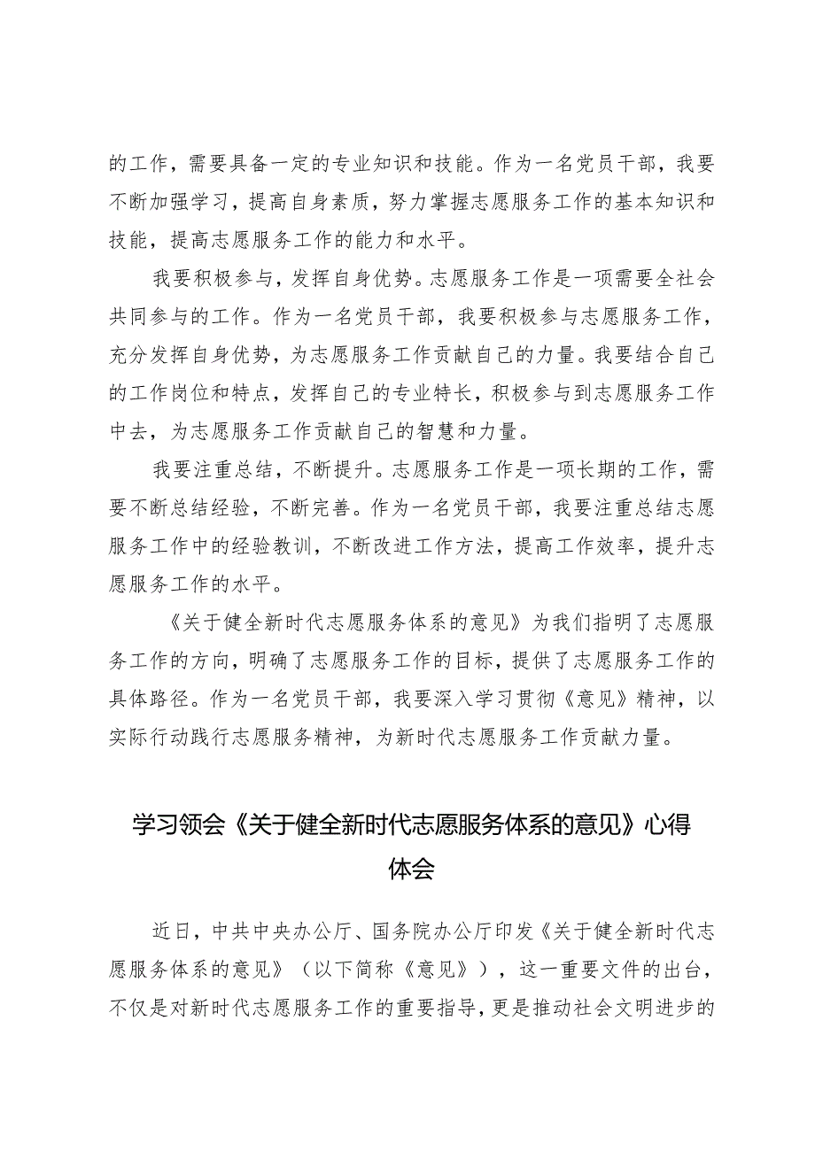 4篇 2024年党员干部学习贯彻《关于健全新时代志愿服务体系的意见》心得体会.docx_第2页