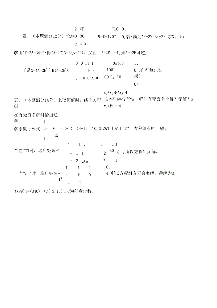 线代基础卷练习2 - 答案.docx_第2页