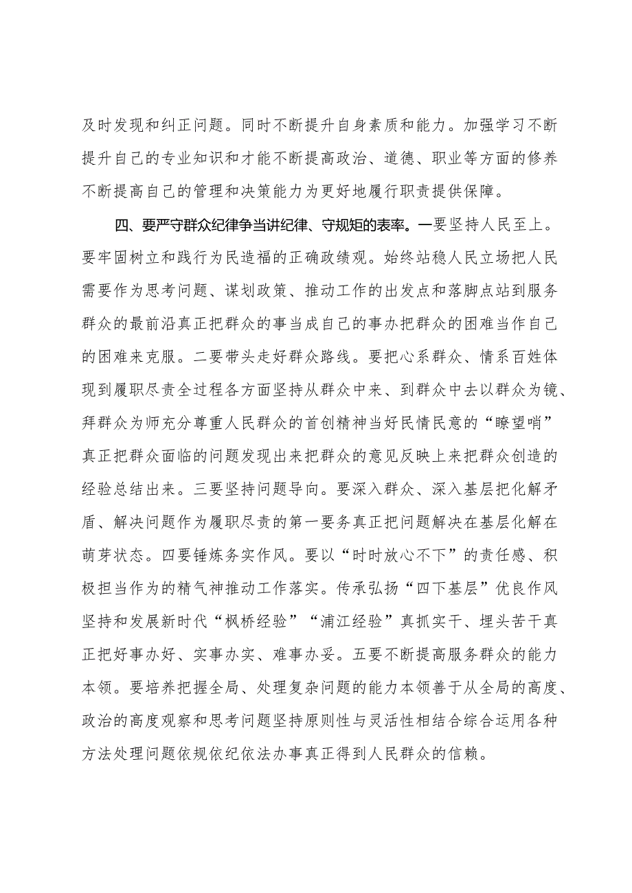 党纪学习教育党课讲稿 (4).docx_第3页