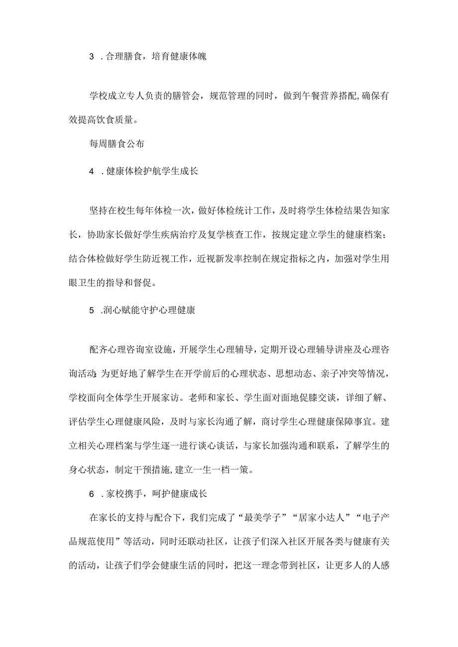 XX学校创建健康促进学校告家长书范文.docx_第3页