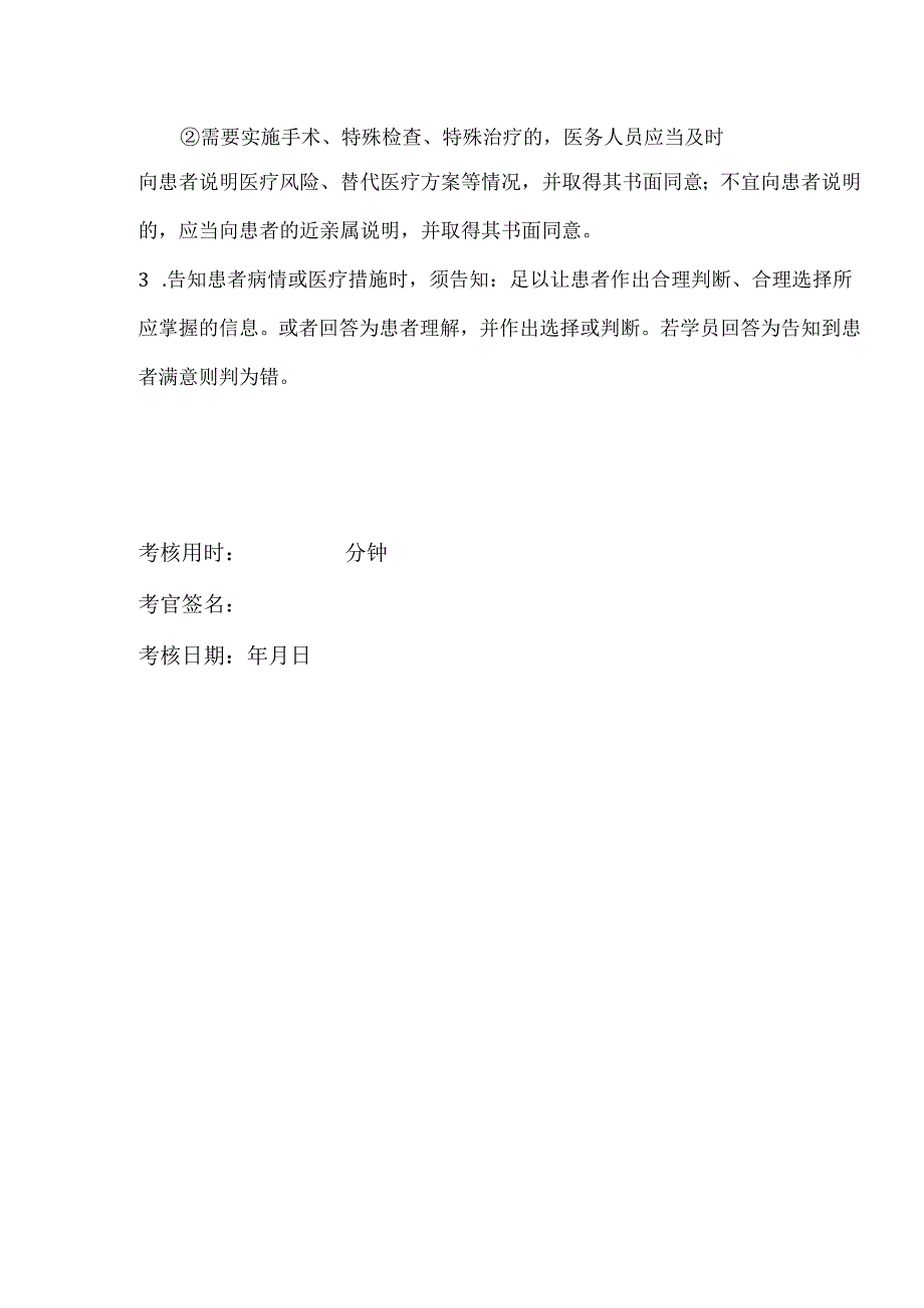 医患沟通考核评分表.docx_第2页