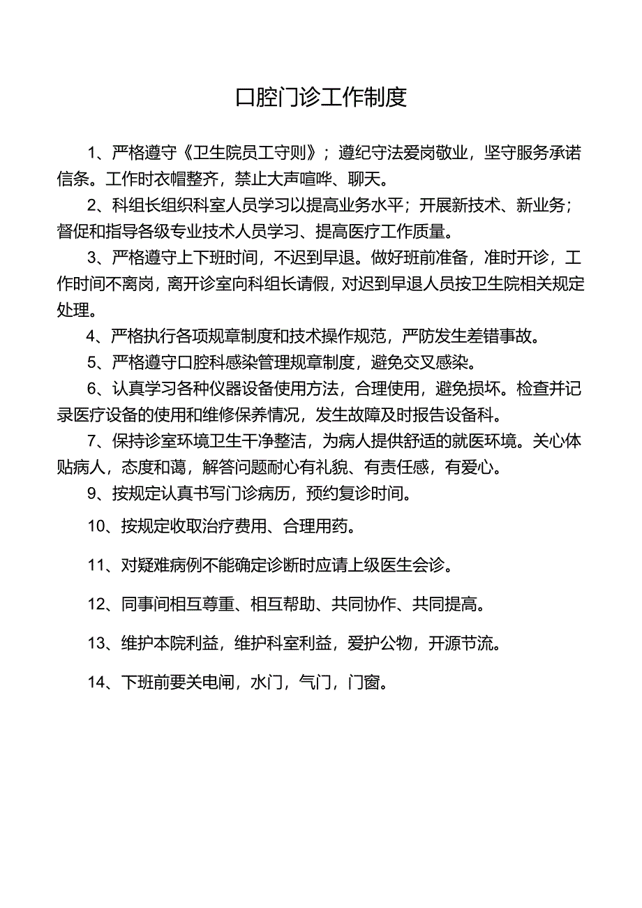 口腔门诊工作制度.docx_第1页