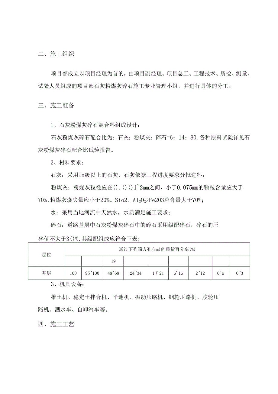 灰碎石基层施工方案.docx_第2页