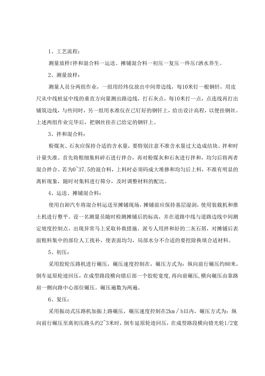 灰碎石基层施工方案.docx_第3页