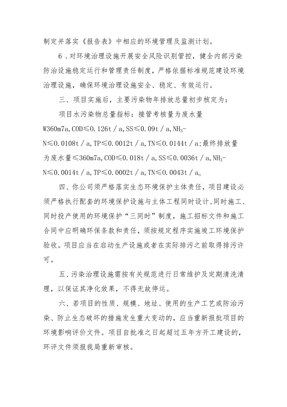 东海县环境保护局建设项目报告表审批签办单.docx_第3页