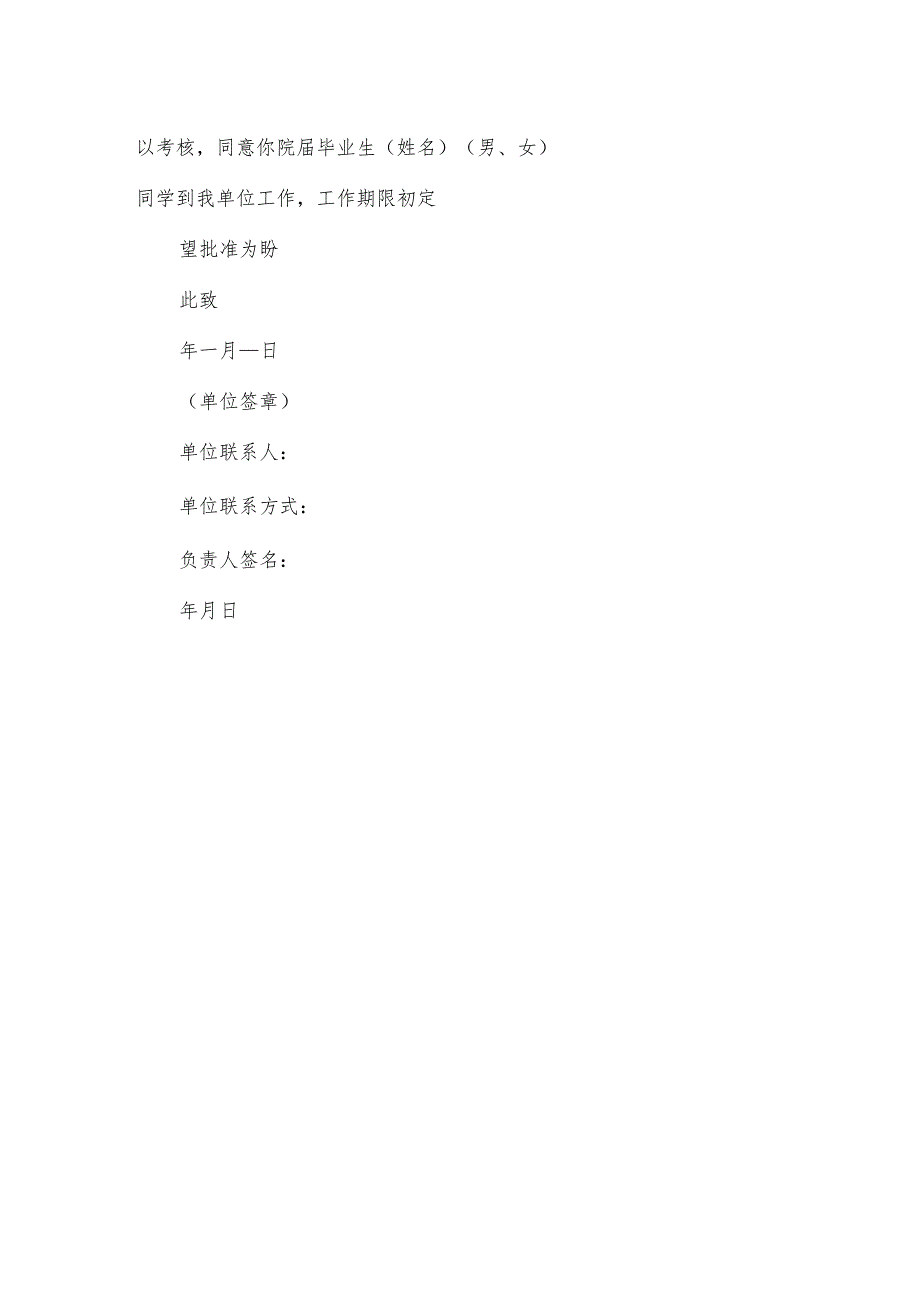 有关于事业单位的接收函（3篇）.docx_第2页