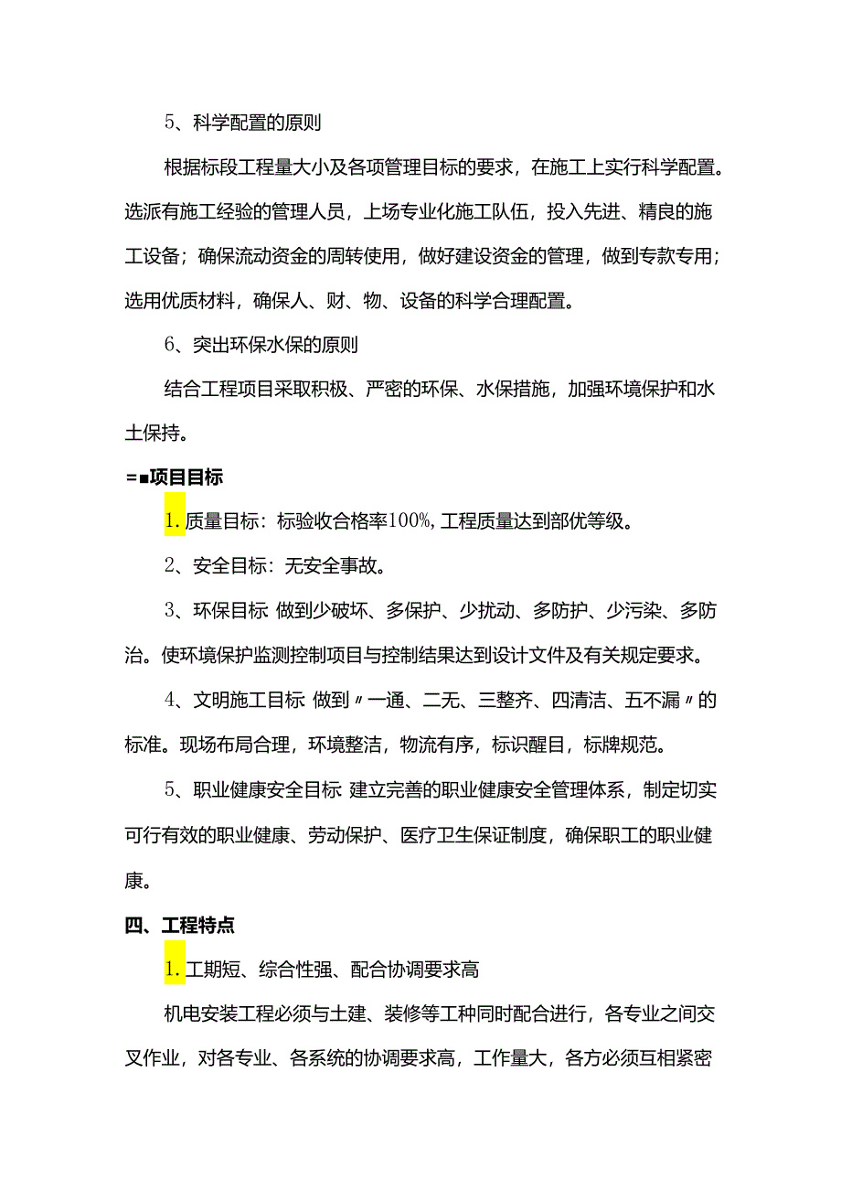 水电安装工程施工组织设计.docx_第2页