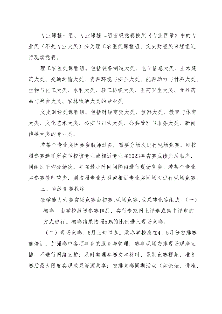 2024年河南省高等职业教育教学能力大赛活动方案.docx_第3页