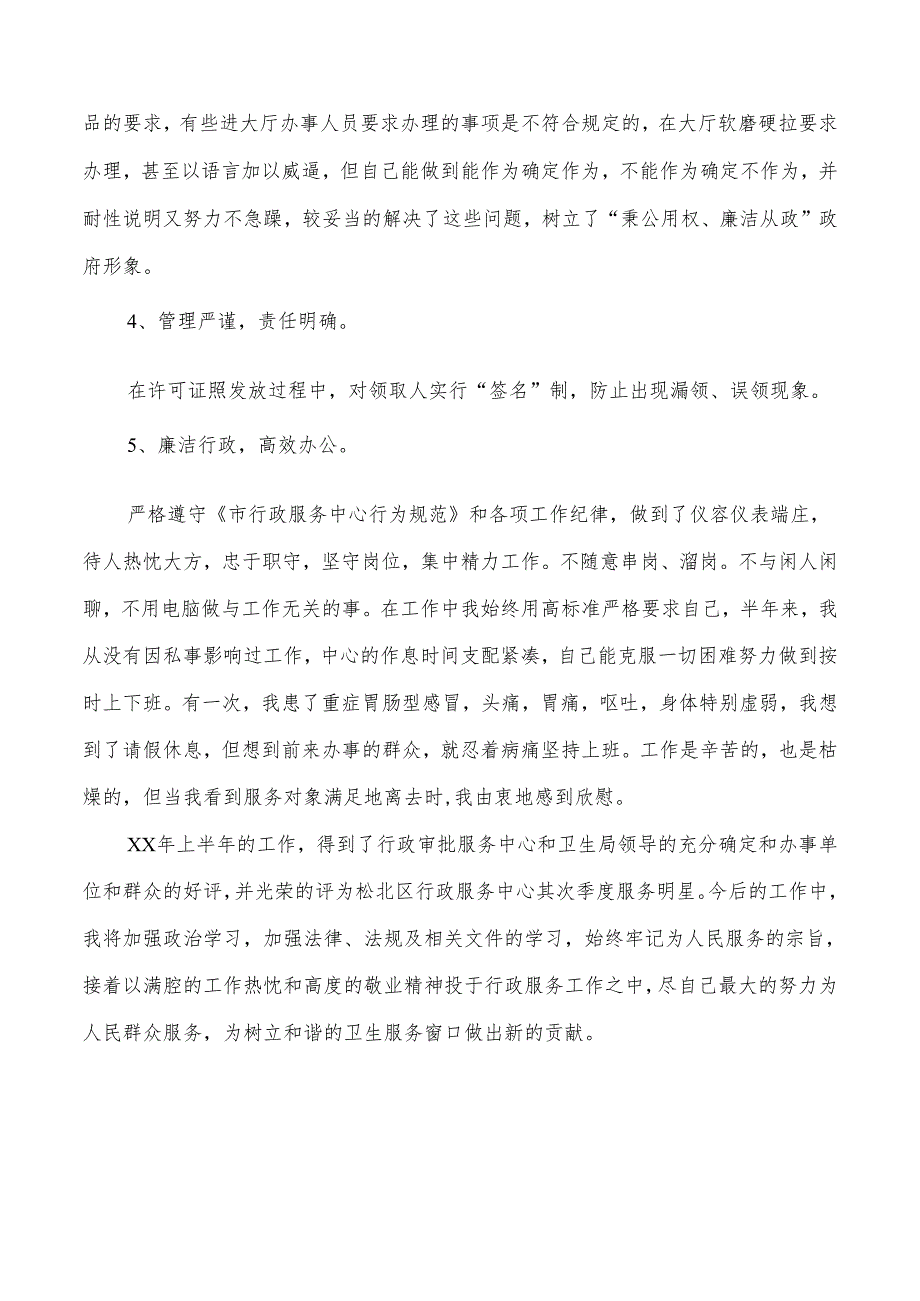 卫生防疫窗口上半年工作总结与卫生院2024年控烟工作总结汇编.docx_第3页