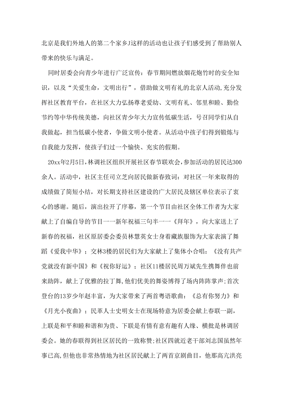 社区元旦活动总结.docx_第2页