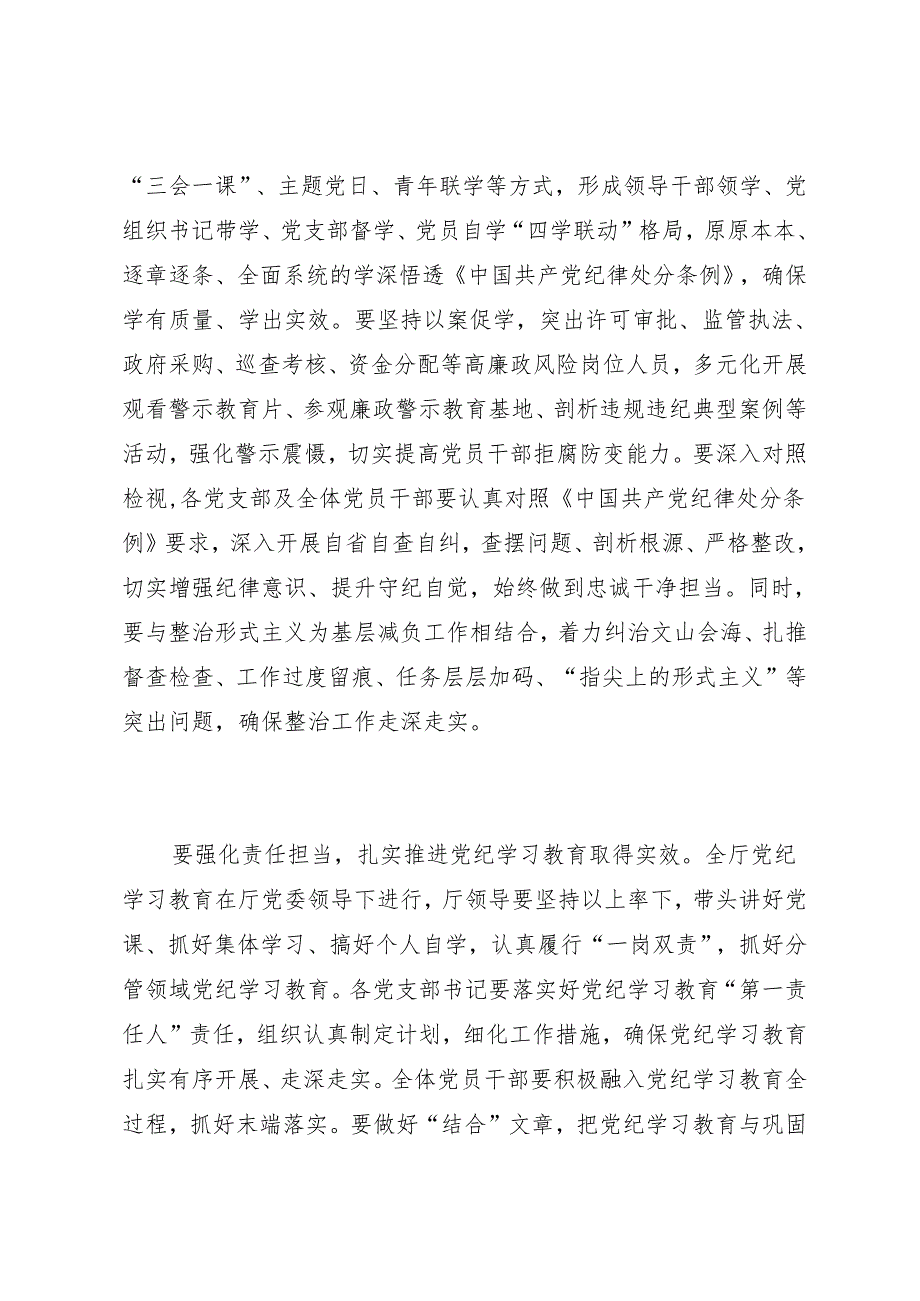 领导讲话：山东省应急厅省应急厅研究部署知灼内参（党纪）工作讲话提纲.docx_第2页