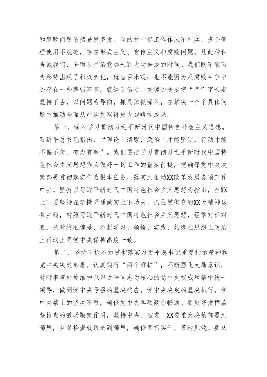 党纪学习教育5月份集中学习会上的研讨发言2700字.docx_第3页