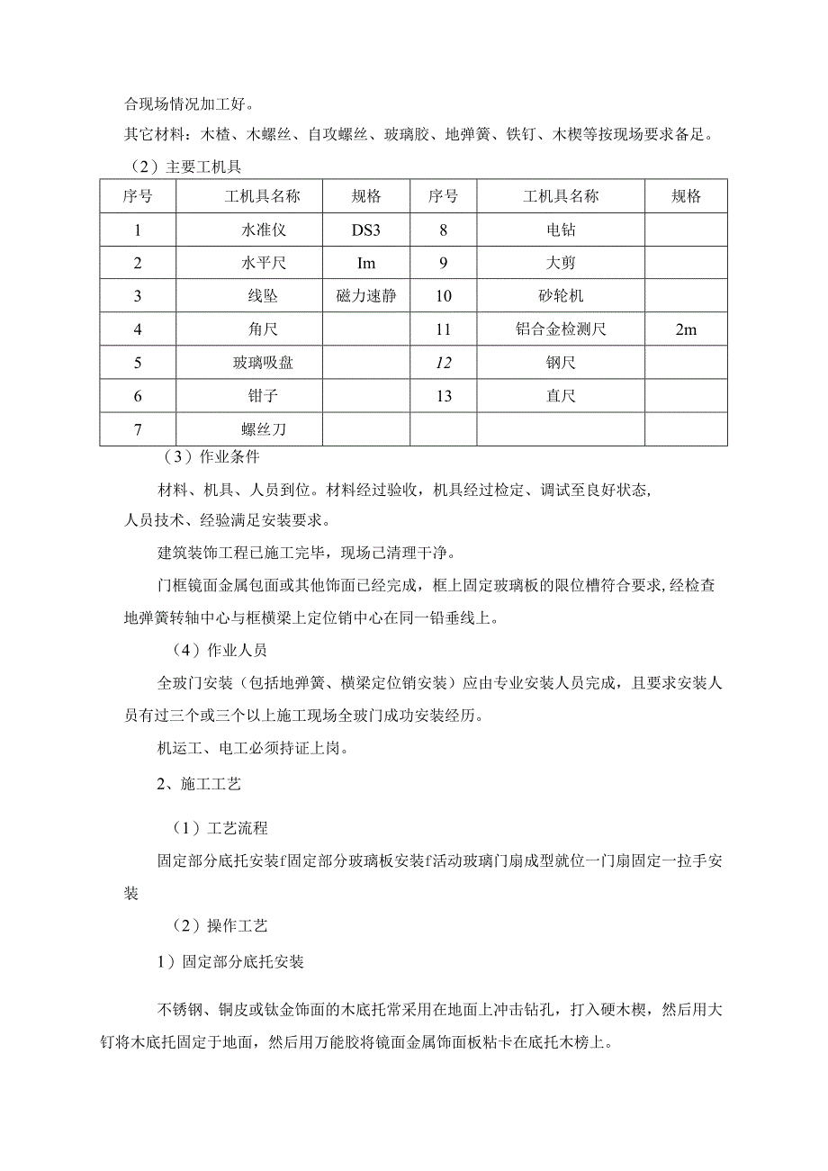 健身场地门窗及吊顶工程专项施工方案.docx_第3页