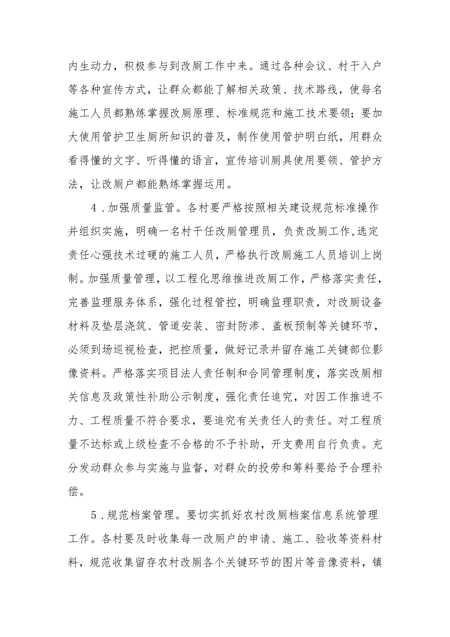 2024年XX镇农村改厕及粪污资源化利用工作实施方案.docx_第3页