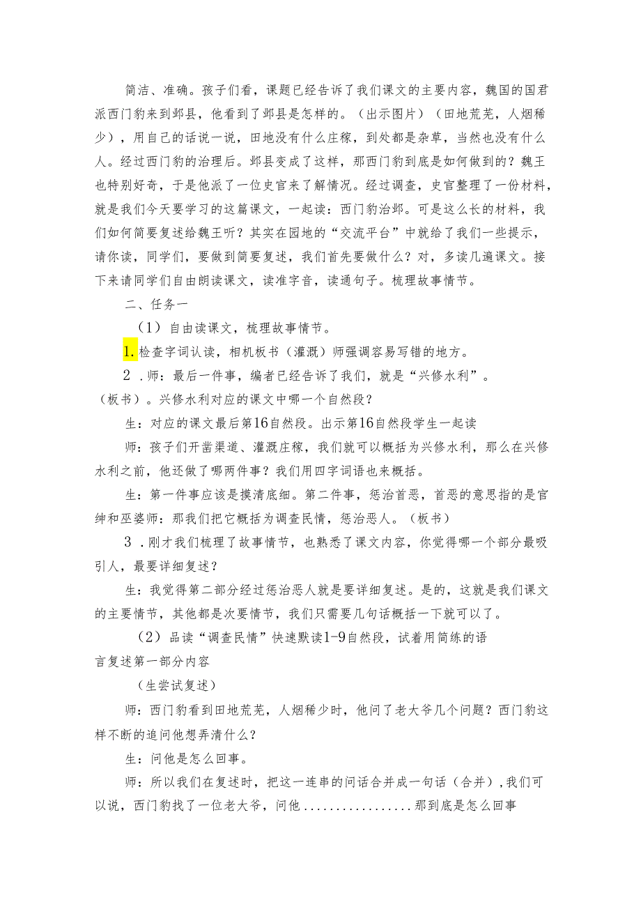 《西门豹治邺》 公开课一等奖创新教学设计.docx_第2页