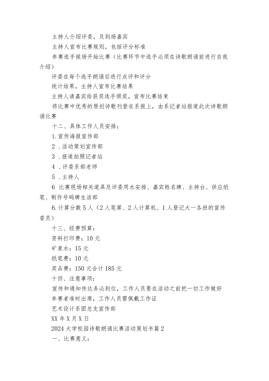 2024大学校园诗歌朗诵比赛活动策划书（3篇）.docx_第3页